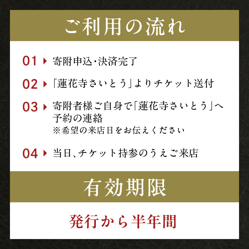 特選美食会席 ペア御食事券【035-0003】