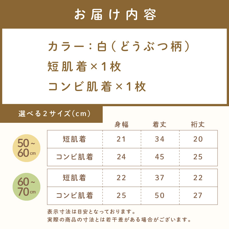 ミキハウス ピュアベールどうぶつ柄フライス肌着2点セット(50-60cm)【070-0002-01】 白(どうぶつ柄) 50-60cm