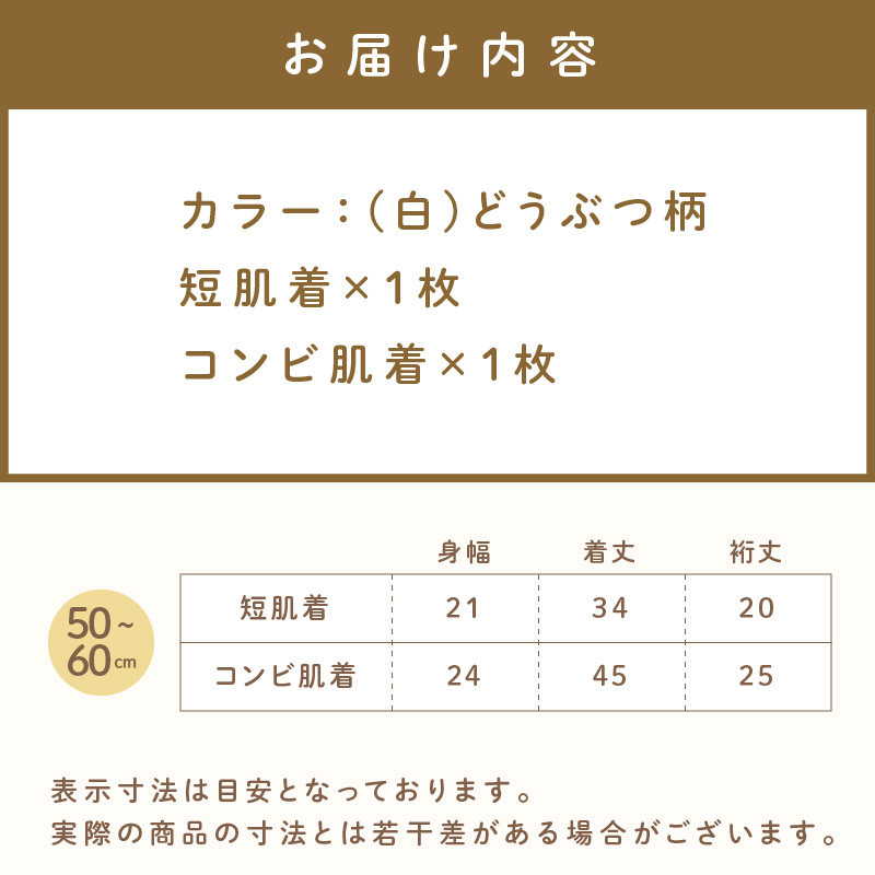 ミキハウス ピュアベールどうぶつ柄ニットガーゼ肌着2点セット【070-0003】