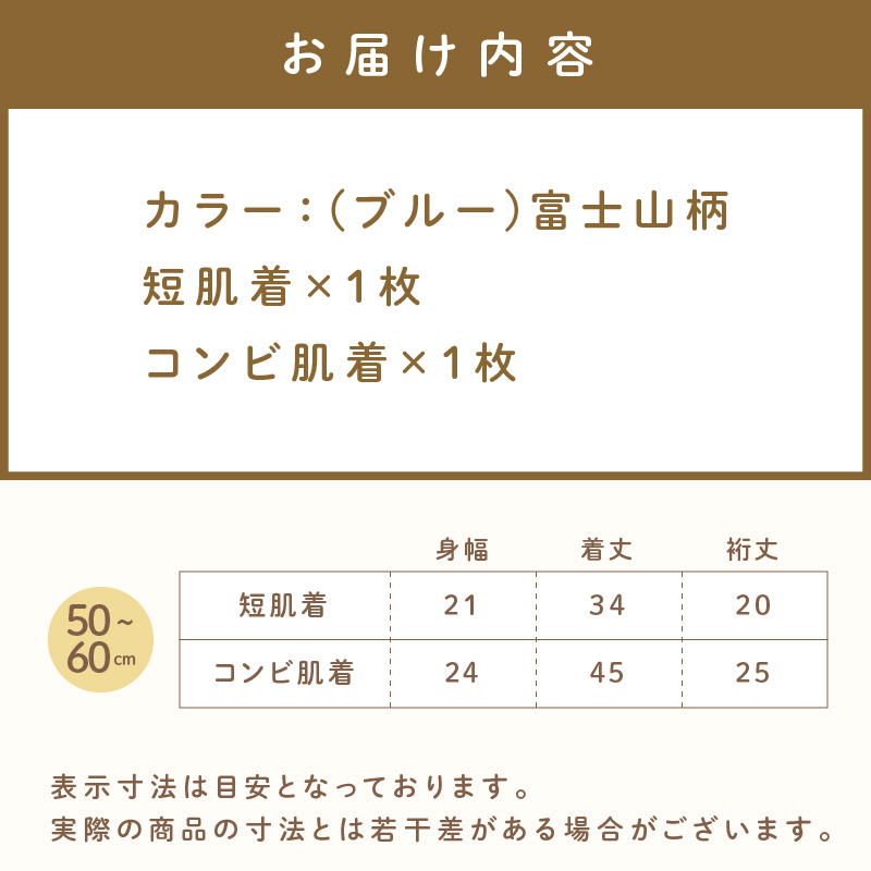 ミキハウス ピュアベール富士山柄ニットガーゼ肌着2点セット【070-0005】