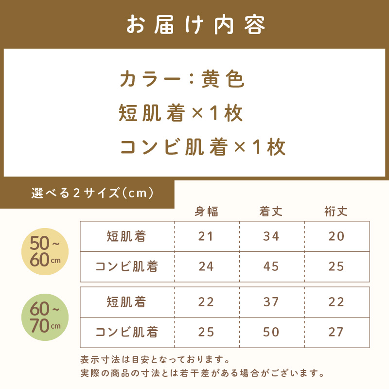 ミキハウスピュアベールフライス肌着2点セット（黄）（50-60cm）【070-0008-01】 黄 50-60cm