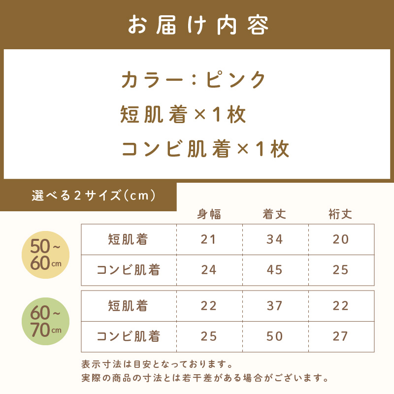 ミキハウスピュアベールフライス肌着2点セット（ピンク）（50-60cm）【070-0009-01】 ピンク 50-60cm