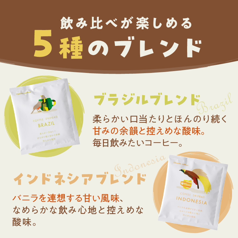 coffee a gogo(ドリップバッグコーヒーの詰め合わせ) リベルタコーヒー【071-0001】