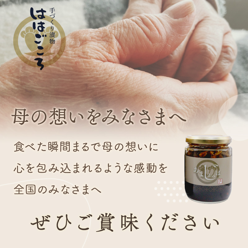 【先行予約】あまじょっぱ(漬物2個セット)【074-0004】