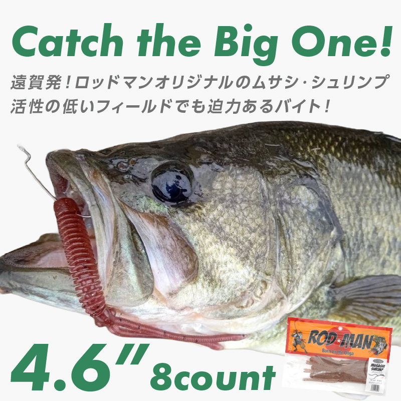 ムサシシュリンプ6色セット 全色コンプリート【079-0017】