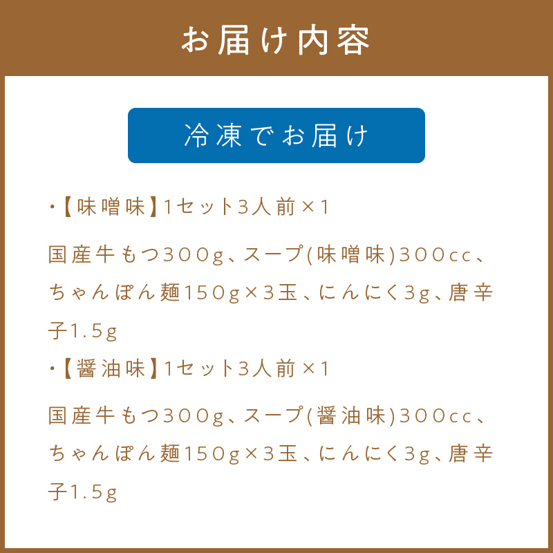 博多もつ鍋食べ比べ3人前セット(醤油味3人前・味噌味3人前)【002-0019】