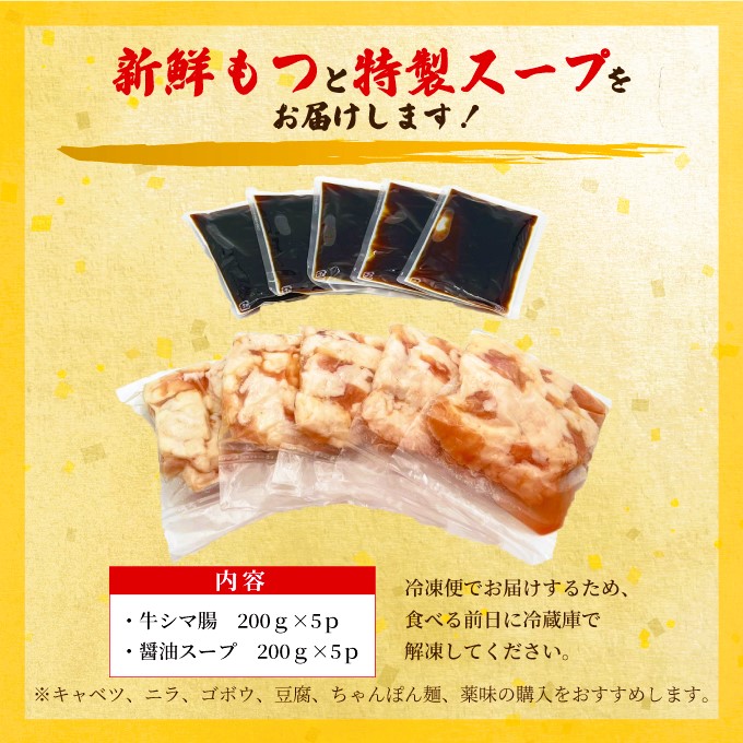 訳あり！博多醤油もつ鍋2人前×5セット合計10人前【014-0060】