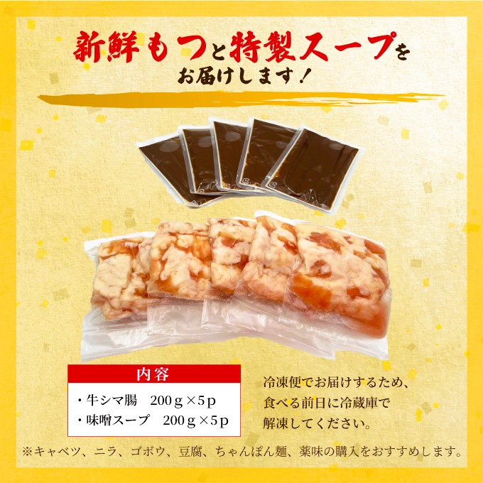 訳あり！博多味噌もつ鍋2人前×5セット合計10人前【014-0061】