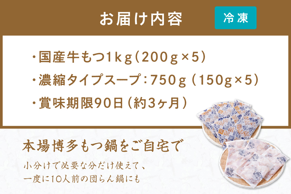 (訳あり)博多若杉牛もつ鍋セット2人前×5回分 醤油【024-0027】