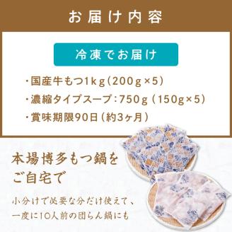 (訳あり)博多若杉牛もつ鍋セット2人前×5回分 【024-0027】