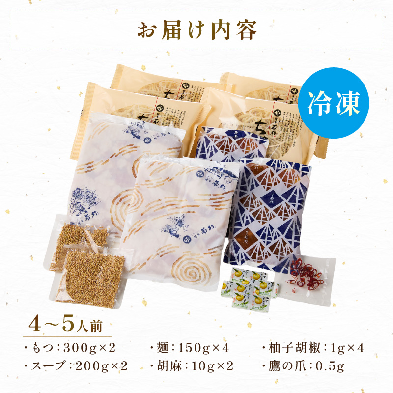 【中間市限定】博多若杉牛もつ鍋4-5人前（明太あごだし味）【024-0024】