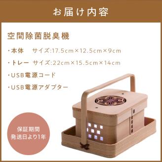 空間除菌脱臭機【027-0011】