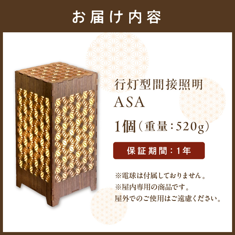 行灯型間接照明　ASA【027-0015】