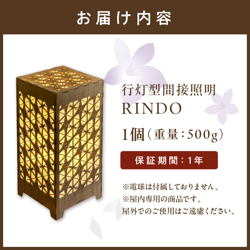 行灯型間接照明　RINDO【027-0016】