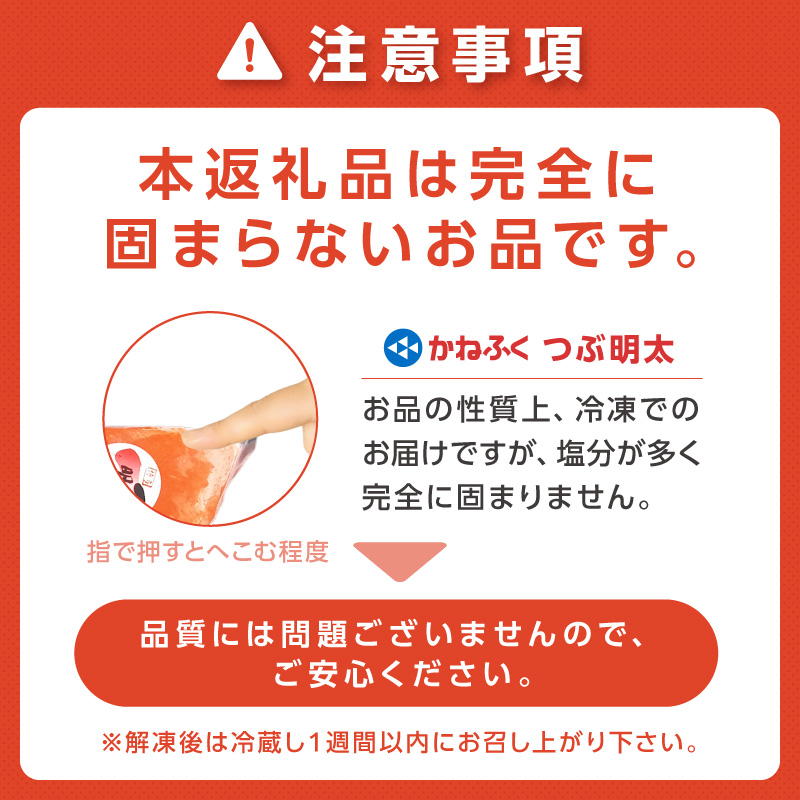 【辛子明太子】かねふく 絞って使える「つぶ明太」1.5kg(500g×3袋)【034-0010】