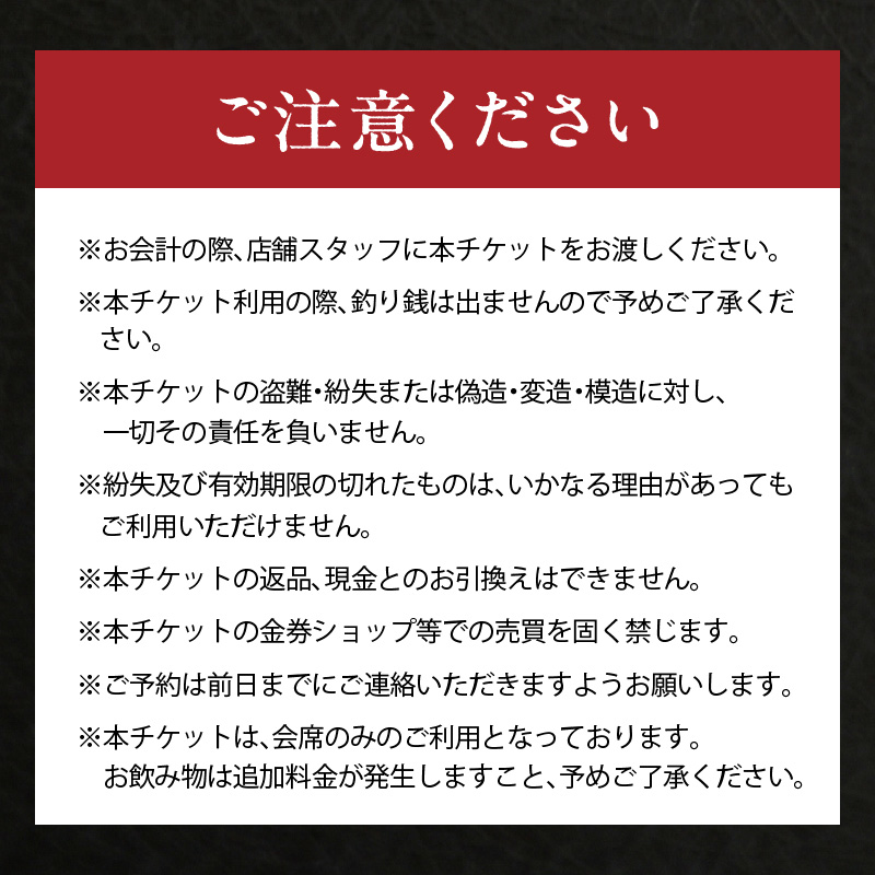 特選美食会席 ペア御食事券【035-0003】