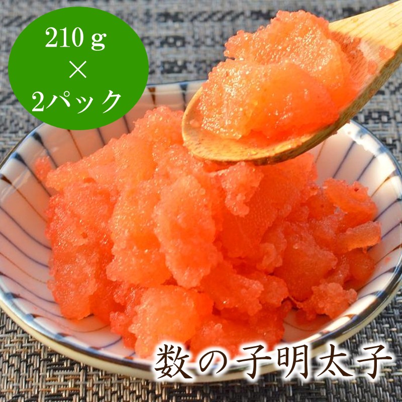 数の子明太子210g×2パック(合計420g）【001-0238】