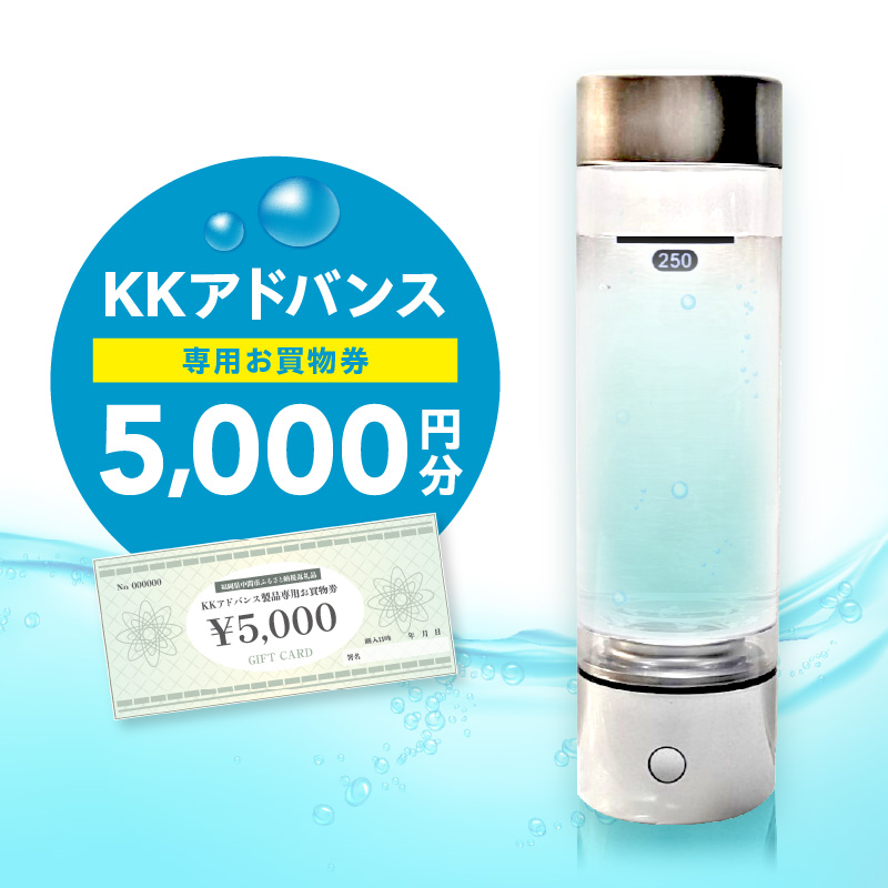 KKアドバンス製品専用お買物券【022-0005】