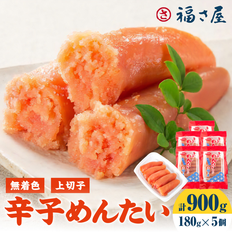 【辛子明太子】福さ屋　無着色辛子めんたい(上切子)3個セット【023-0016】