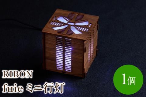 fuie ミニ行灯(RIBON)【027-0006】