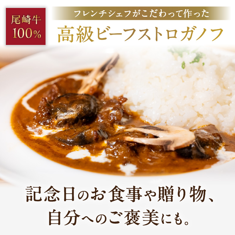 フレンチシェフがこだわって作った、高級ビーフストロガノフ（5食入り）【069-0008】