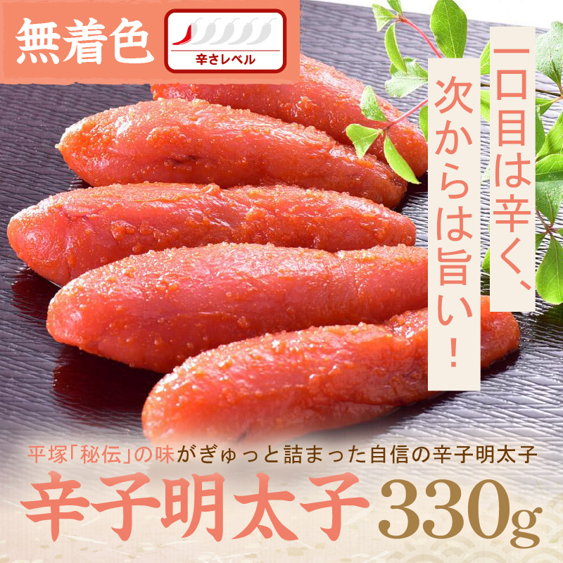 辛子明太子無着色『然』 330ｇ【077-0015】