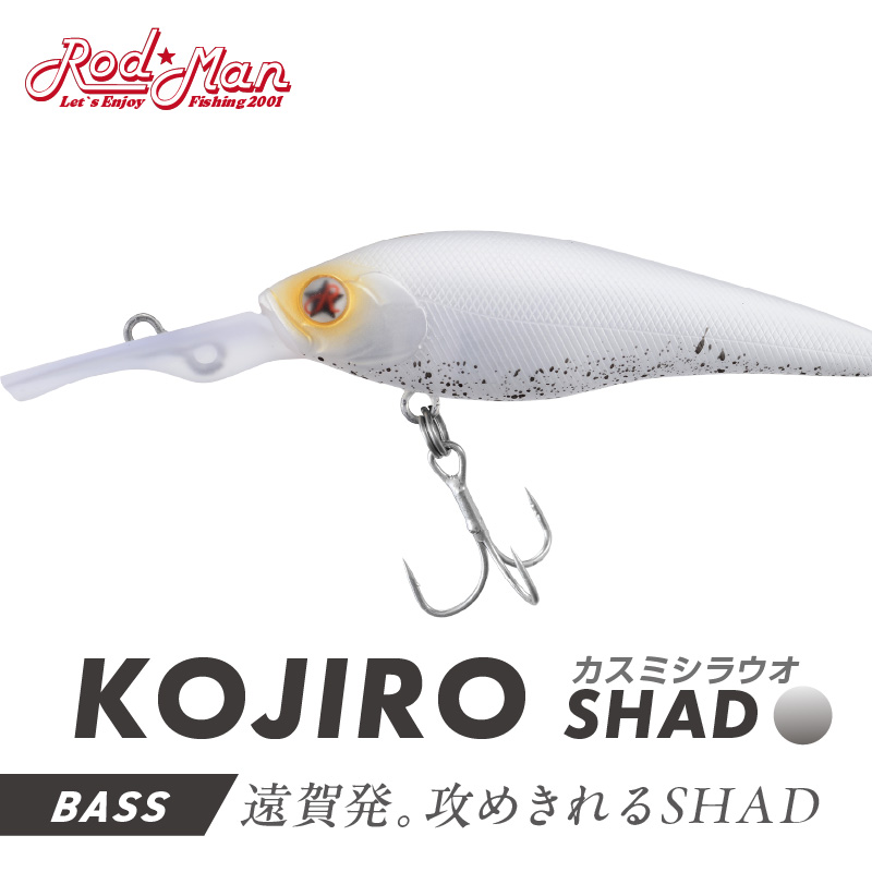 コジローシャッド（カスミシラウオ）【079-0006】