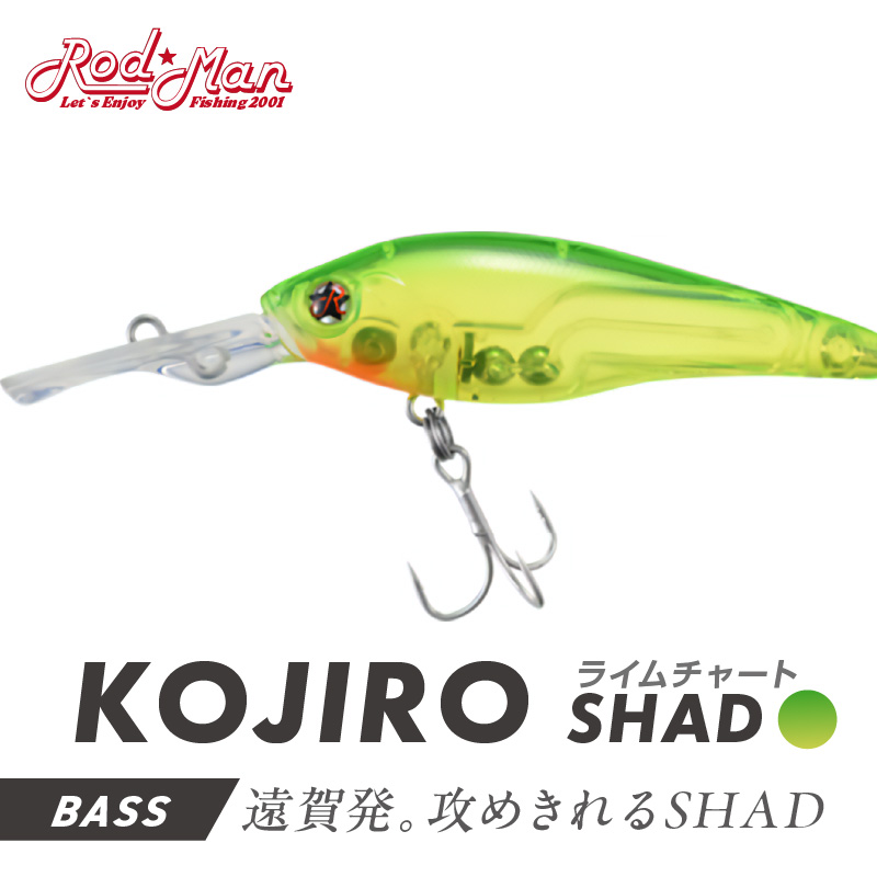 コジローシャッド（ライムチャート）【079-0007】