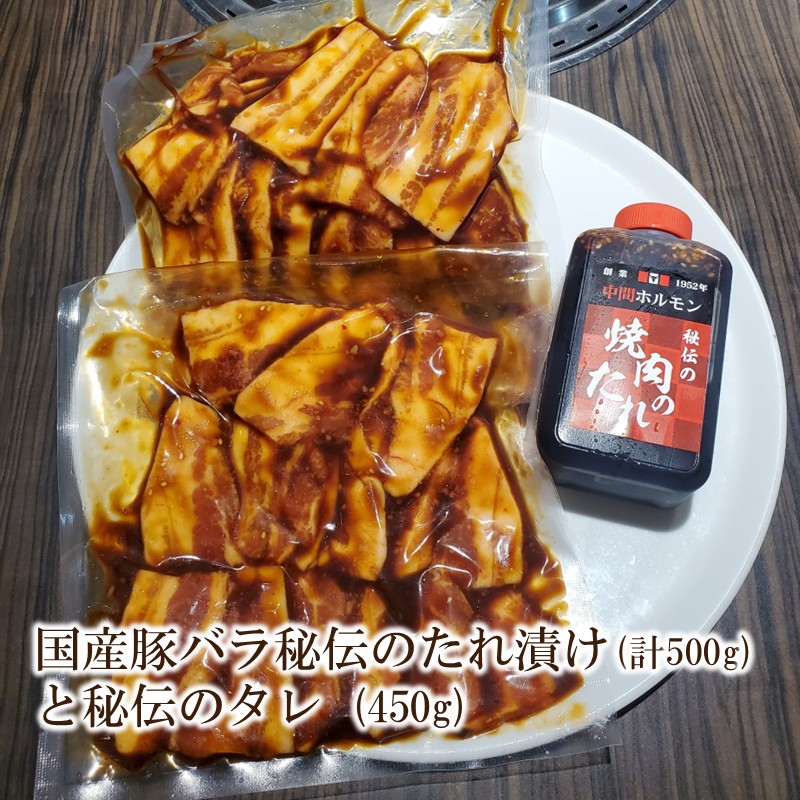 国産豚バラ秘伝のたれ漬け(計500g)と秘伝のタレ (450g)【087-0001】