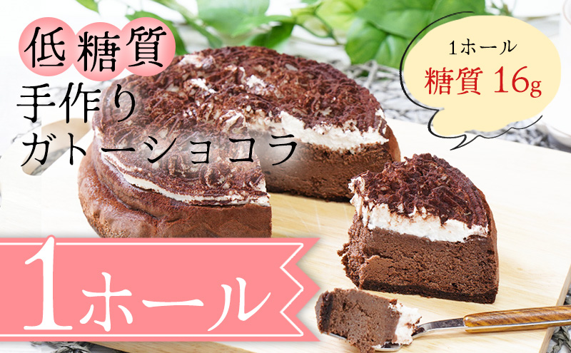 【低糖質】手作りガトーショコラ