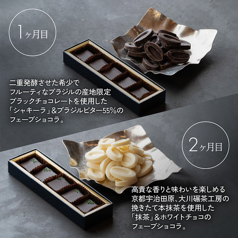 【定期便/6回】ボンボンショコラ5個&フェーブ80g（コイン状チョコレート）／NICOchocolaterie チョコレート チョコレート専門店 ボンボンショコラ スイーツ お菓子 贈答用 ギフト お取り寄せ 福岡県 小郡市