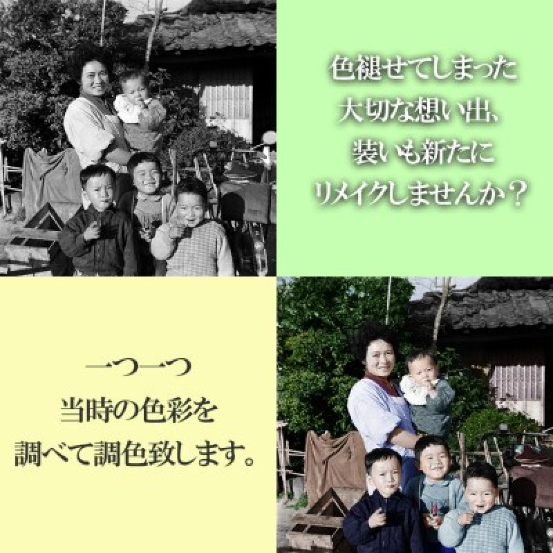 写真のくまさんの写真リメイク（大切な思い出の白黒写真をカラー写真に）