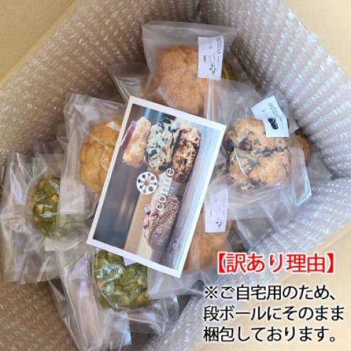 焼菓子 生クリームスコーン 20個 セット 福岡県産小麦と生クリーム使用 conne お菓子 おやつ ご自宅用 訳あり ※配送不可：沖縄、離島