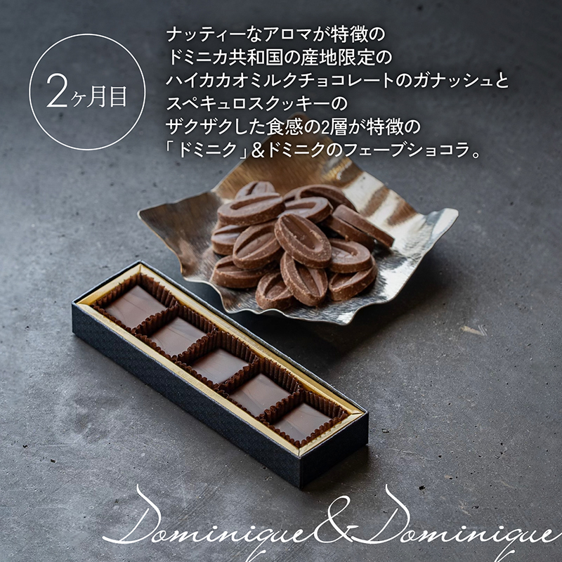 【定期便/3回】ボンボンショコラ5個&フェーブ80g（コイン状チョコレート）／NICOchocolaterie チョコレート チョコレート専門店 ボンボンショコラ スイーツ お菓子 贈答用 ギフト お取り寄せ 福岡県 小郡市