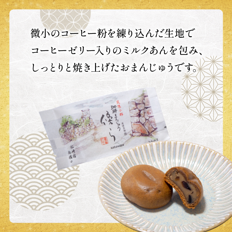 和菓子 グランプリ受賞 珈琲まんじゅう 『傍ら』 18個入 菓子 まんじゅう 饅頭 御菓子処やかべ