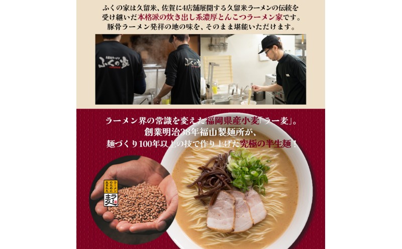 定期便 3回 【ポスト投函】 月間1万人来店！本場久留米の味！「ふくの家」濃厚 豚骨ラーメン 4食 ラーメン とんこつ 福岡県 3ヶ月