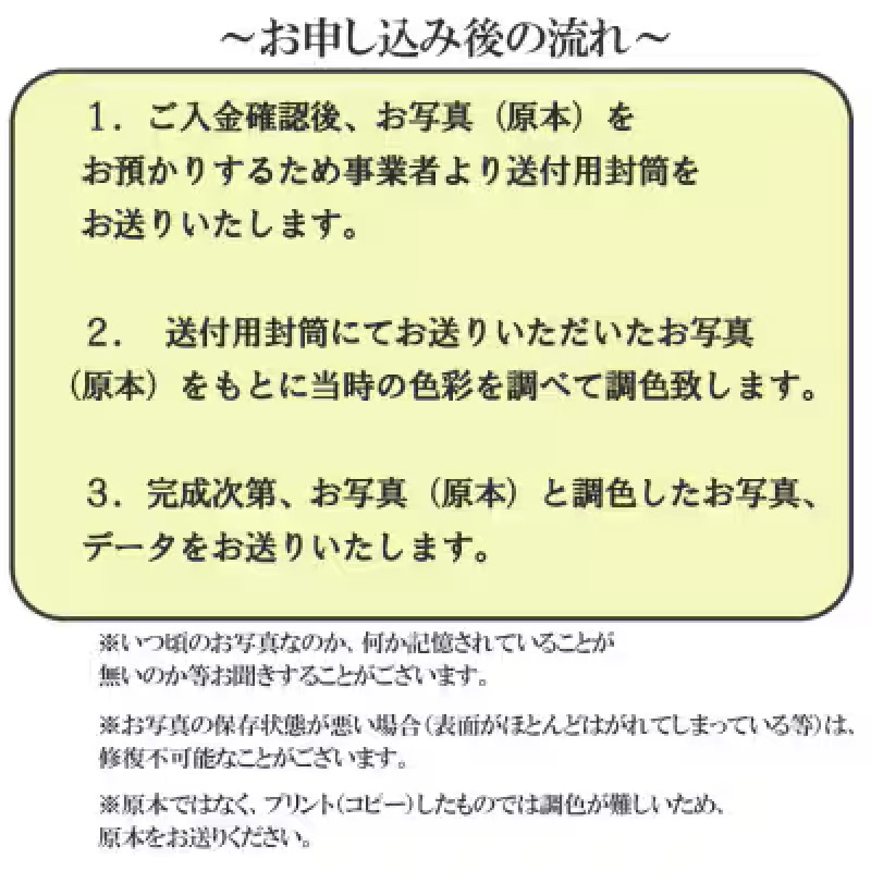 写真のくまさんの写真リメイク（大切な思い出の白黒写真をカラー写真に）