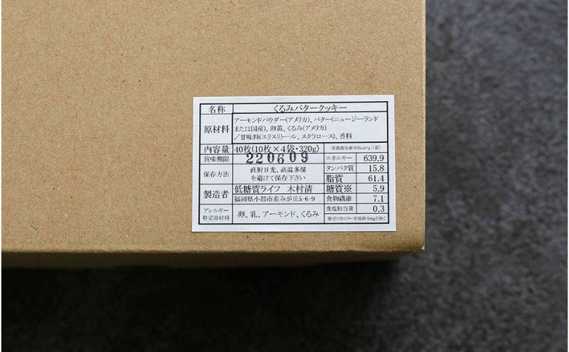 【低糖質】手作り くるみバタークッキー