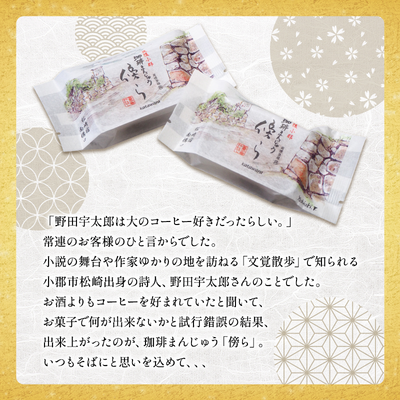 和菓子 グランプリ受賞 珈琲まんじゅう 『傍ら』 18個入 菓子 まんじゅう 饅頭 御菓子処やかべ