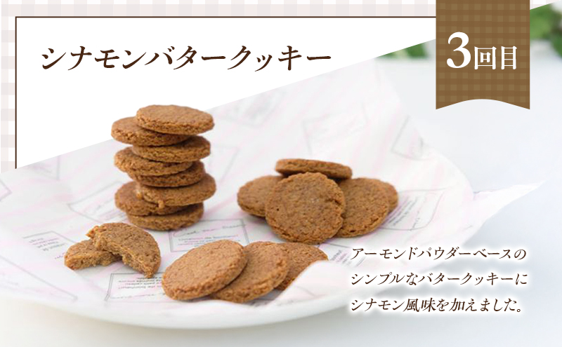 定期便 6回 低糖質 手作り クッキー 6ヶ月コース スイーツ