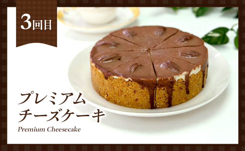 定期便 4回 手作り 低糖質ショコラ 4ヶ月コース