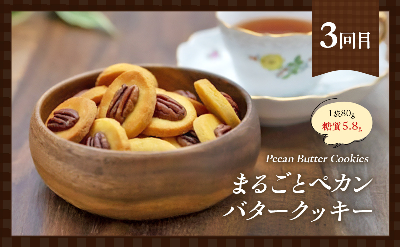 定期便 5回 低糖質 ナッツスイーツ 5ヶ月コース