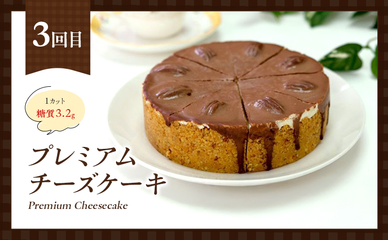 定期便 4回 手作り 低糖質ショコラ 4ヶ月コース