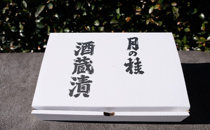 漬け物 無添加 特製 大根 酒粕漬け 約200g×4～5枚 酒蔵の酒粕漬け 酒粕付 化粧箱入 冬季限定 大正の創業より100年 老舗 森山酒造