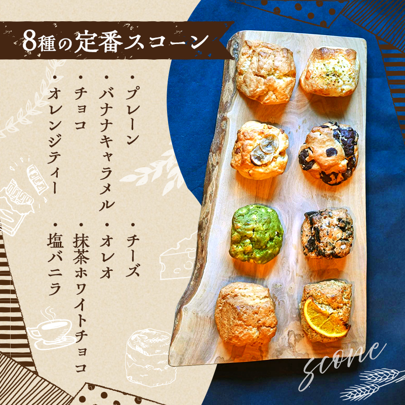 焼菓子 生クリームスコーン 20個 セット 福岡県産小麦と生クリーム使用 conne お菓子 おやつ ご自宅用 訳あり ※配送不可：沖縄、離島
