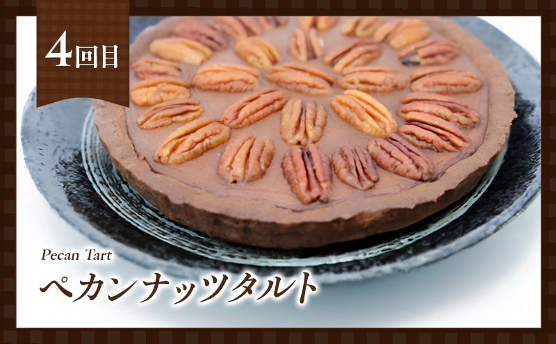 定期便 4回 手作り 低糖質ショコラ 4ヶ月コース