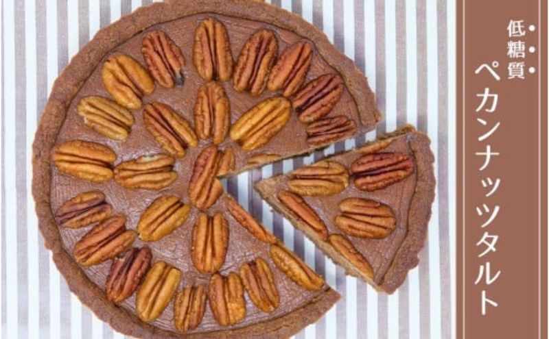 【低糖質】手作りペカンナッツタルト