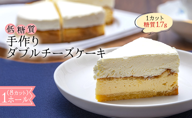 【低糖質】手作りダブルチーズケーキ