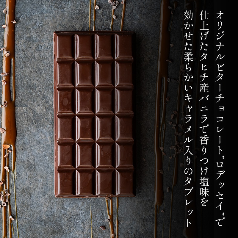 タブレットショコラ キャラメル×2枚／NICOchocolaterie チョコレート チョコレート専門店 ボンボンショコラ スイーツ お菓子 贈答用 ギフト お取り寄せ 福岡県 小郡市