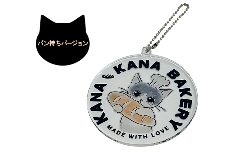 保護猫活動を応援！選べる アクリル チェーンホルダー：パン持ちバージョン